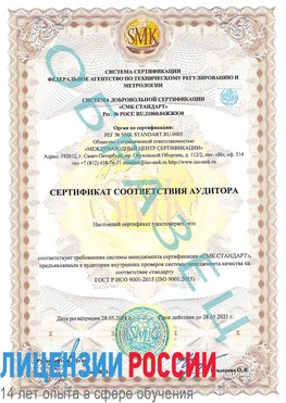 Образец сертификата соответствия аудитора Аша Сертификат ISO 9001